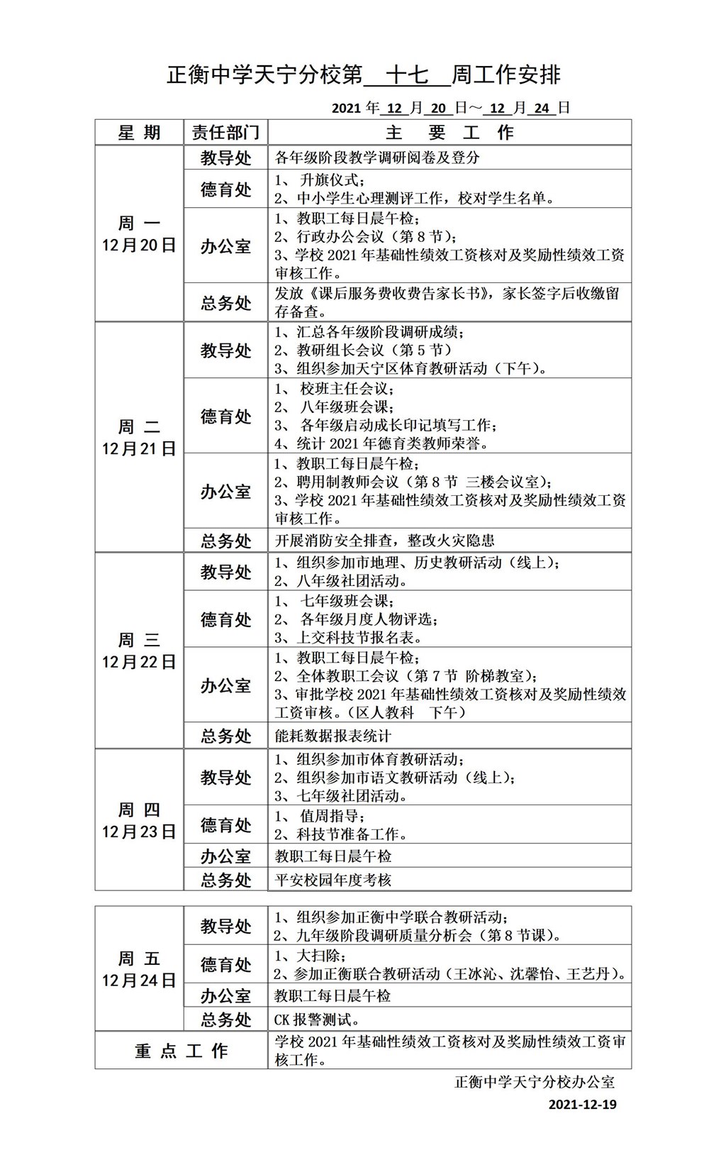 第十七周工作安排_01.jpg