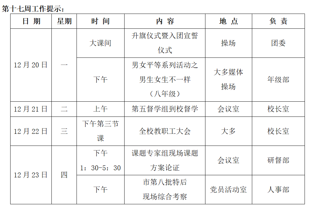 2021-2022学年第一学期第十七周工作安排.png