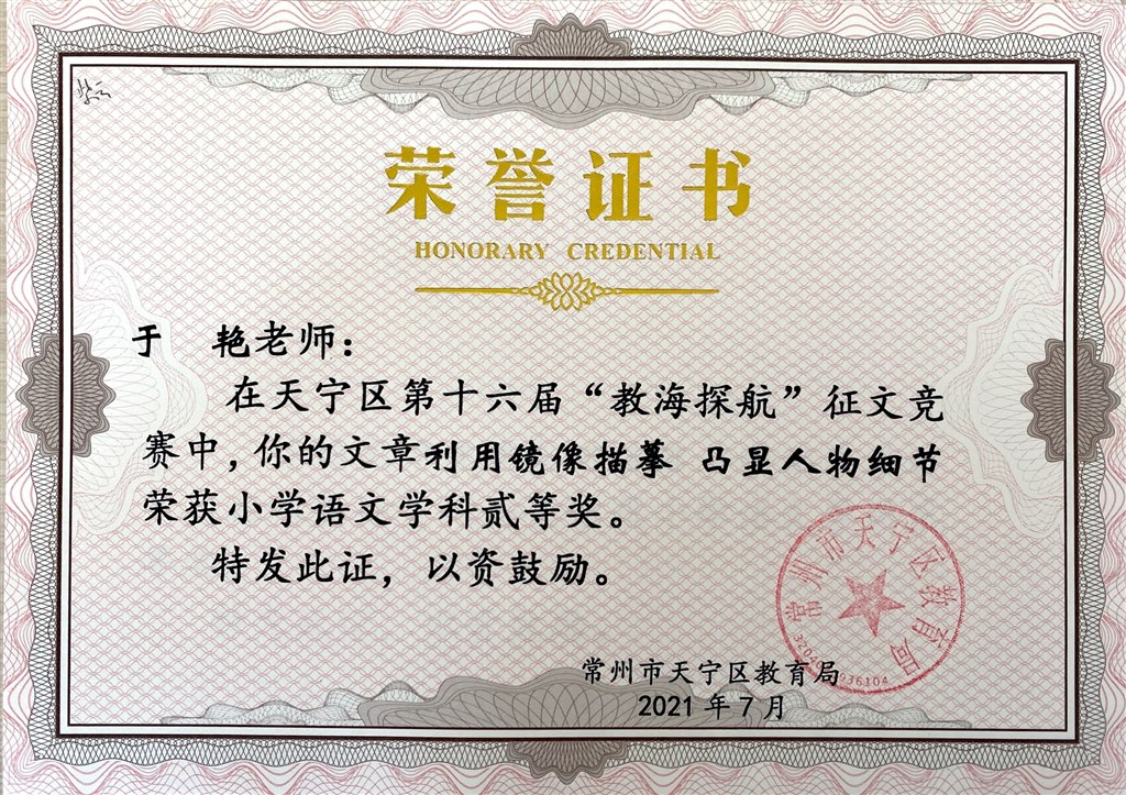 于艳 区二等奖.JPG