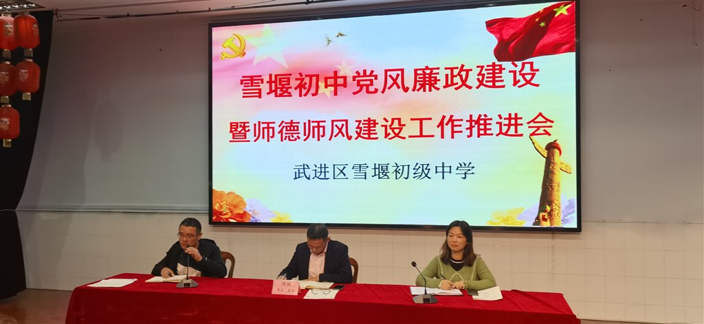 师德师风推进会.jpg