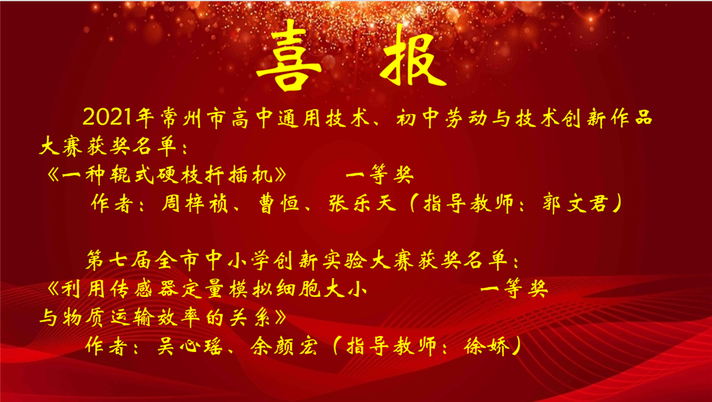 通用技术和创新实验大赛获奖.png