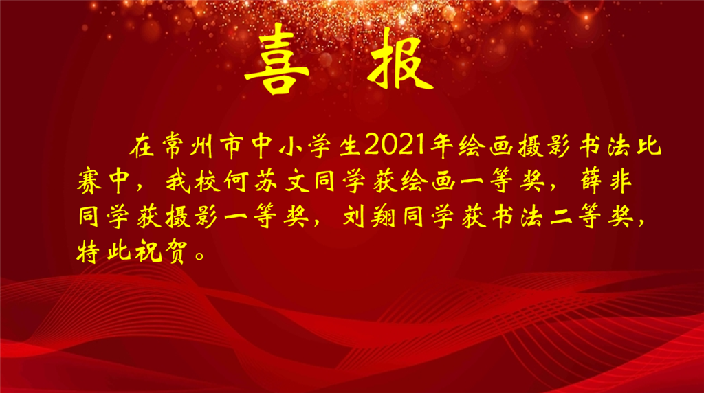 2021.12.16中学生绘画摄影书法得奖.png
