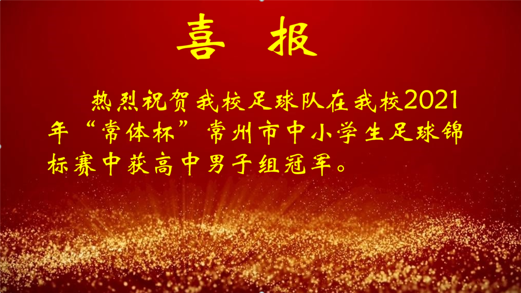 “常体杯”足球冠军.png