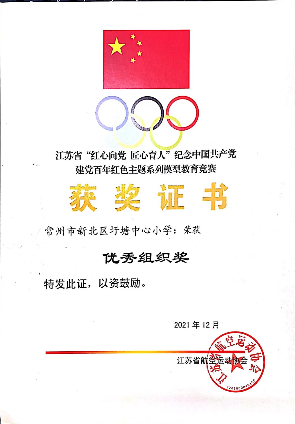 红色主题模型教育竞赛“优秀组织奖”.jpg