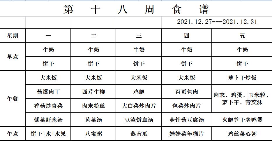 12.27-12.31幼儿食谱.jpg