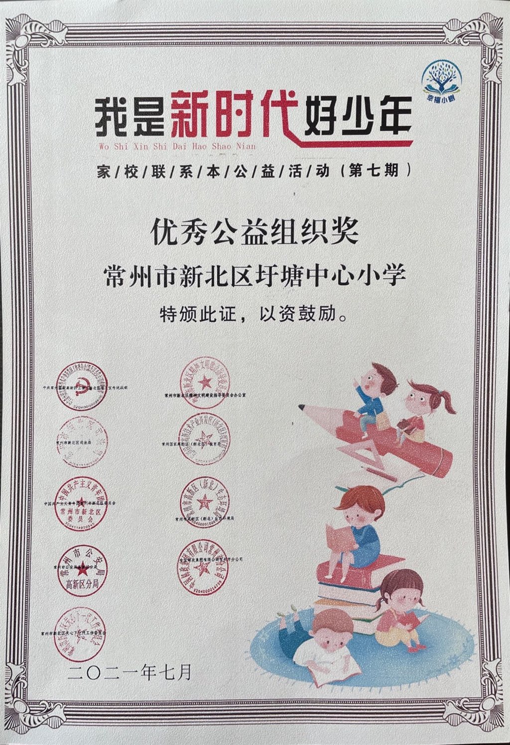 我是新时代好少年优秀公益组织奖.jpg