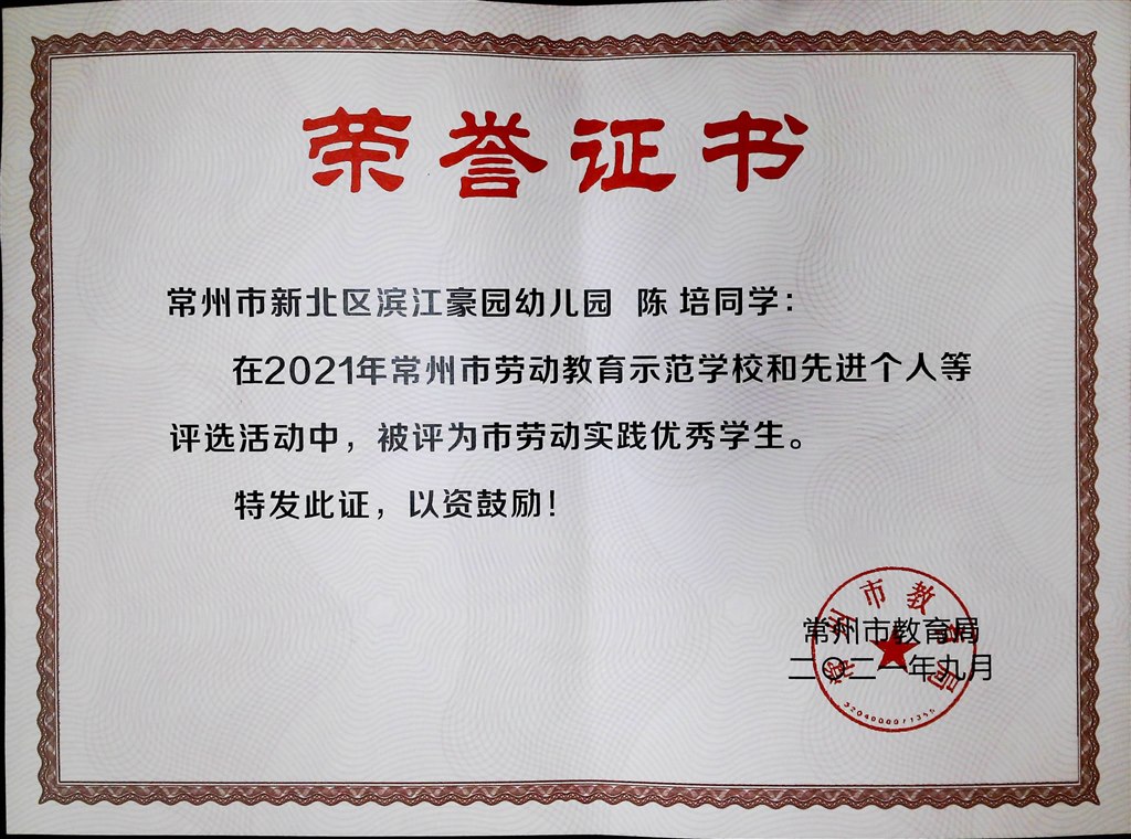 陈培（市劳动实践优秀学生202109）.jpg