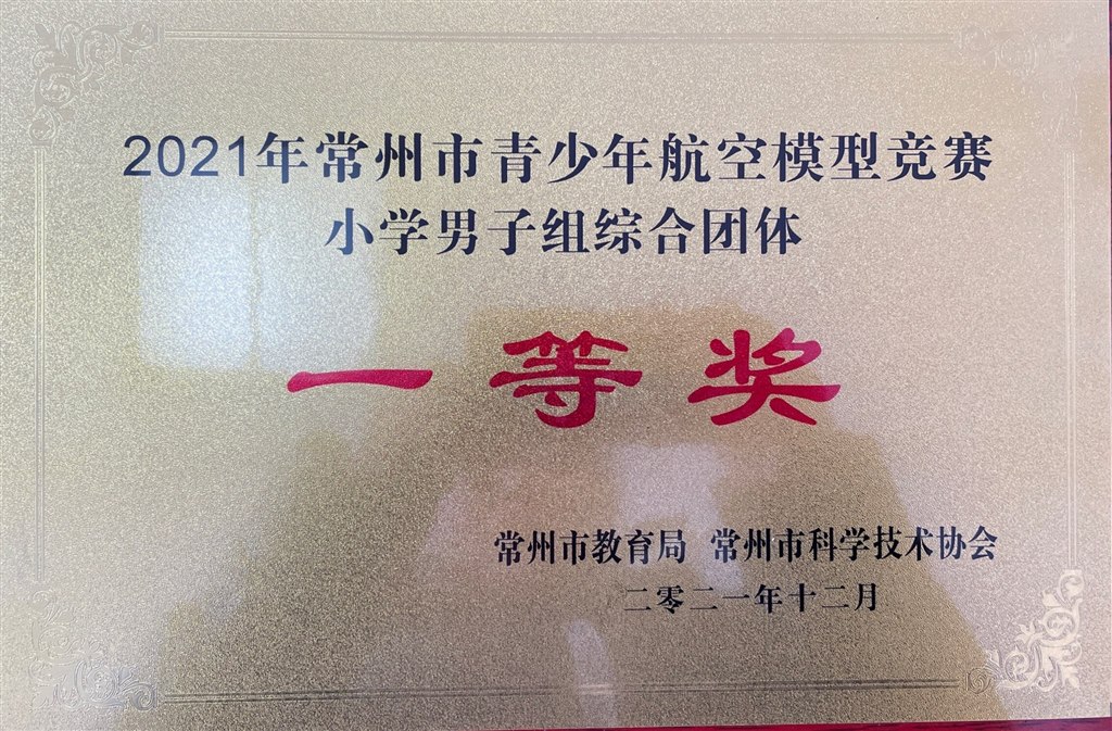 航空模型男子组一等奖.jpg