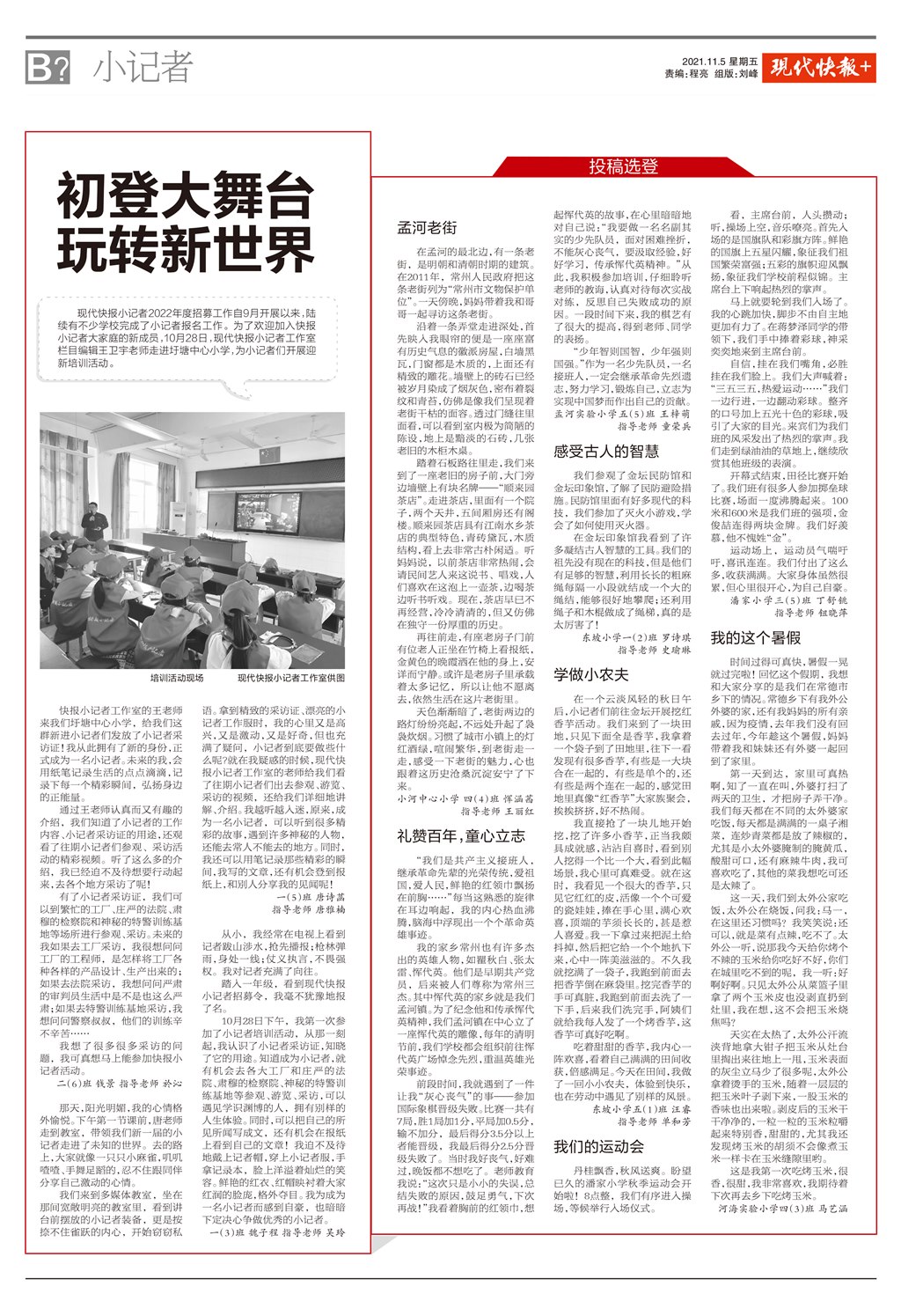 现代快报《初登大舞台，玩转新世界》3位学生.jpg