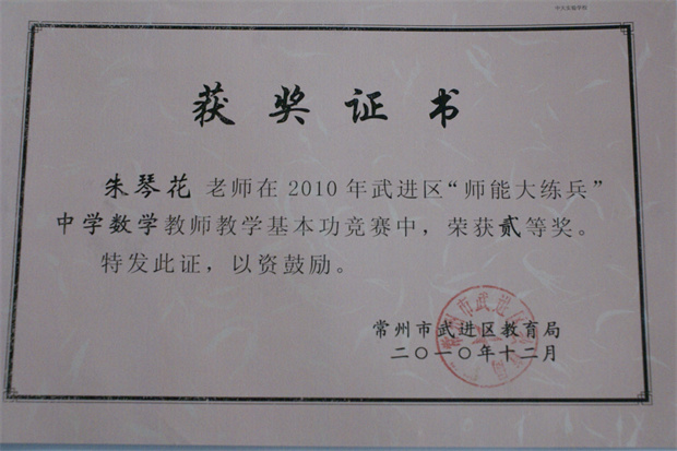 朱琴花区基本功二等奖_副本.jpg