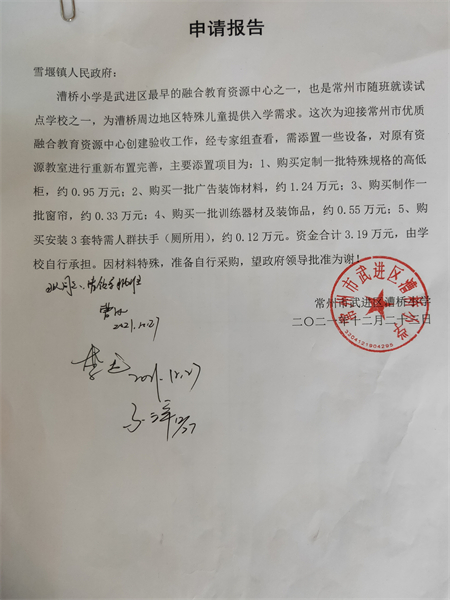 申请报告.jpg