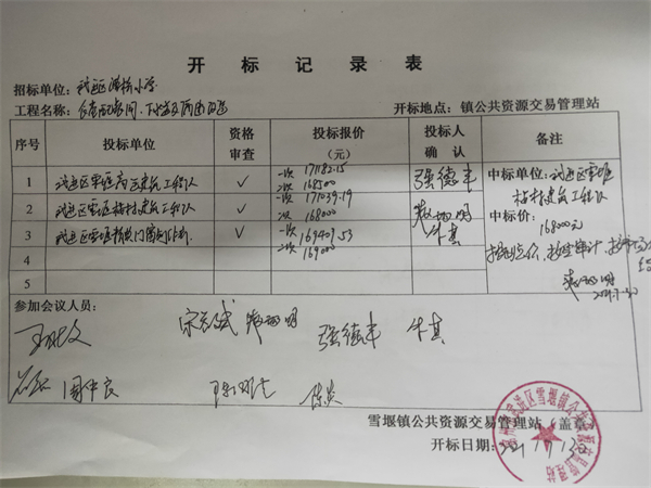 开标记录表.jpg