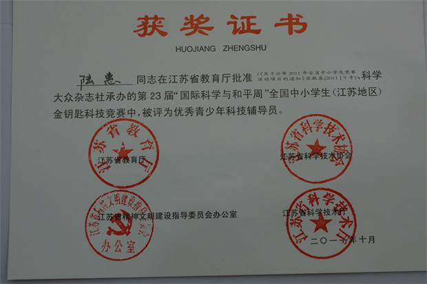 陆惠金钥匙优秀辅导员.JPG