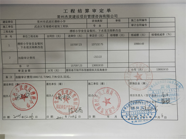工程审计单.jpg
