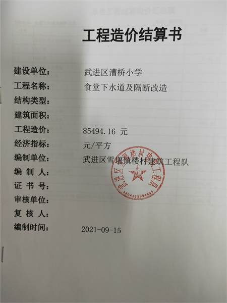 工程决算书2.jpg
