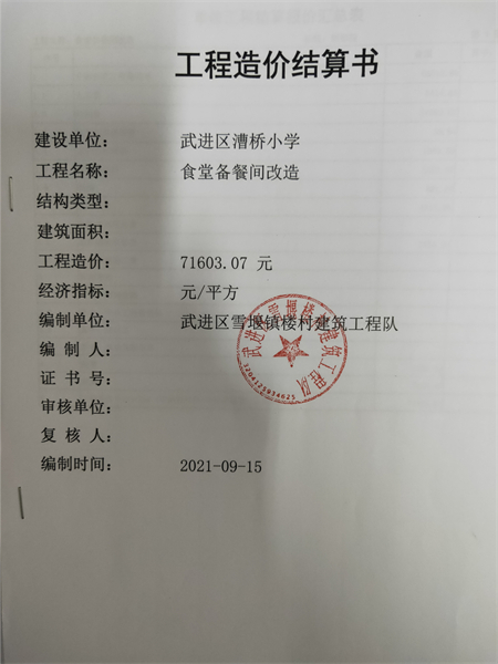 工程决算书1.jpg