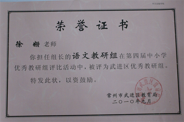 徐姗优秀教研组_副本.jpg