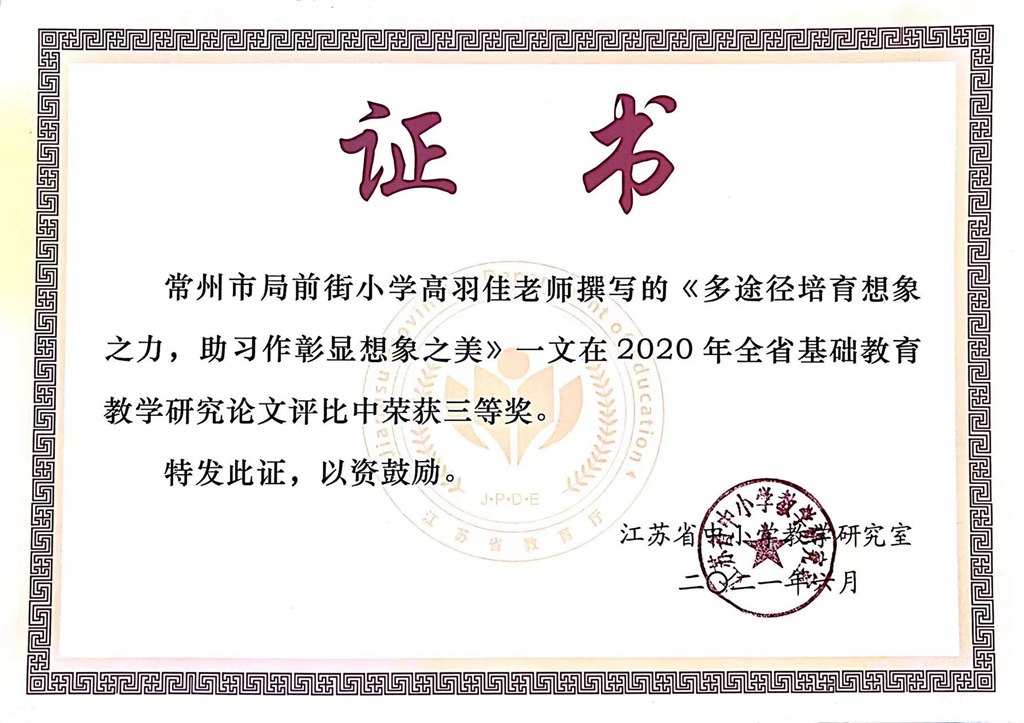 高羽佳省级获奖.jpg