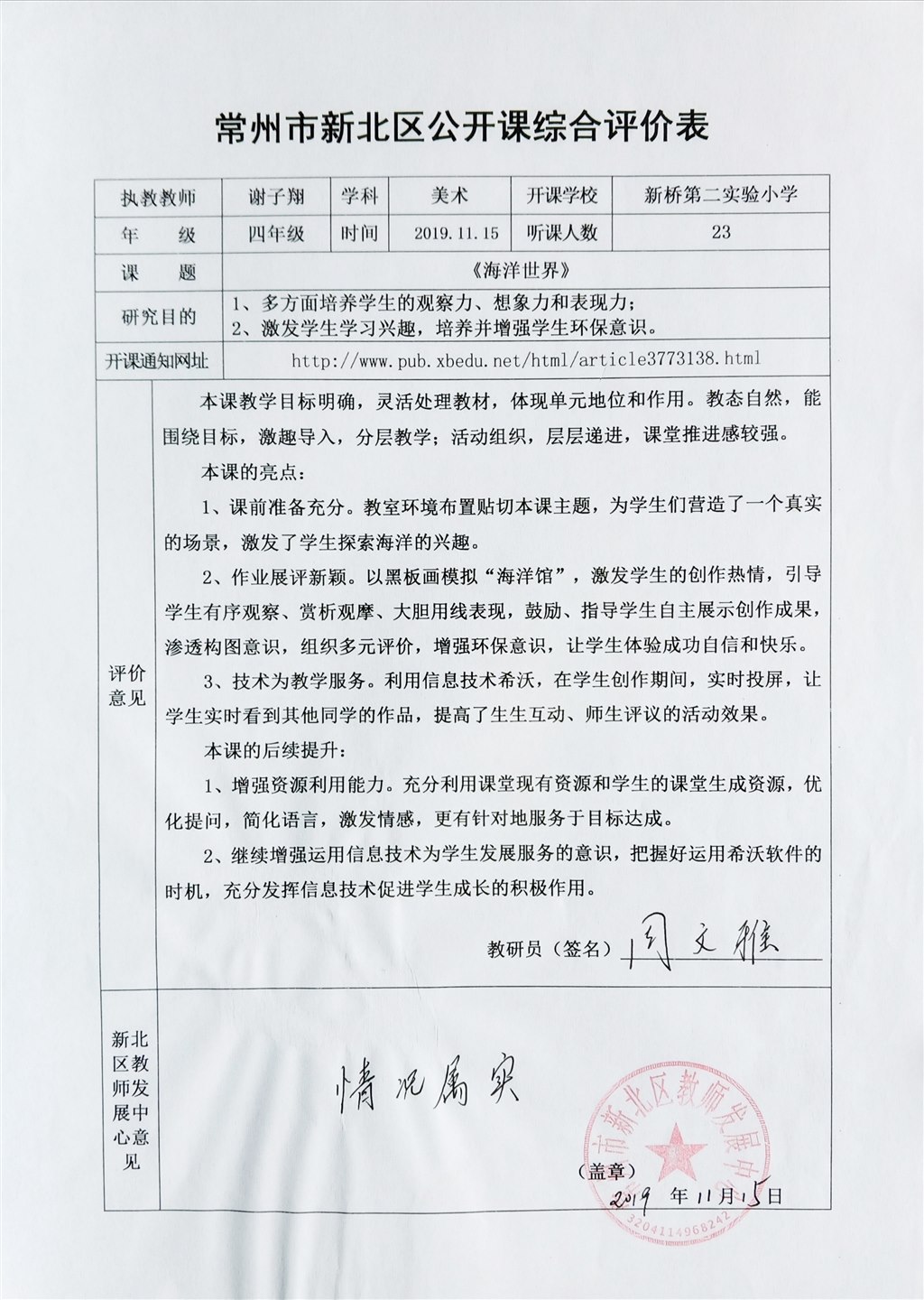 海洋世界 评价表.jpg