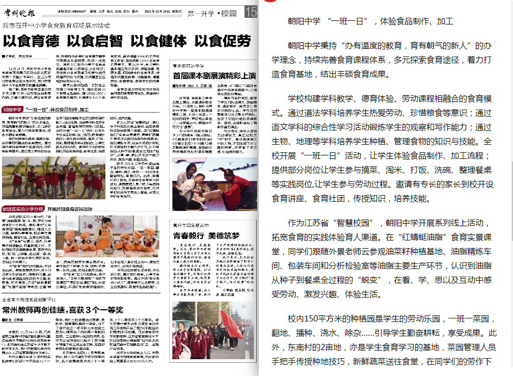 20211224《常州晚报》.png