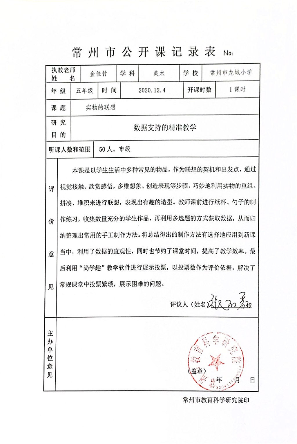 公开课证明.jpg