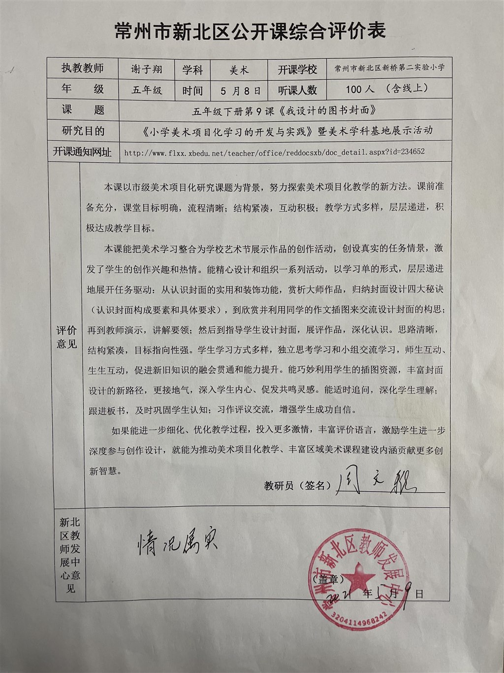 我设计的图书封面评价表.JPG