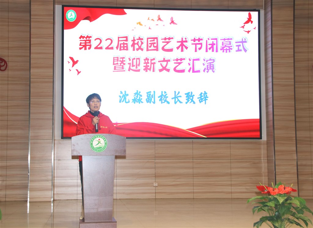 沈校致辞.jpg