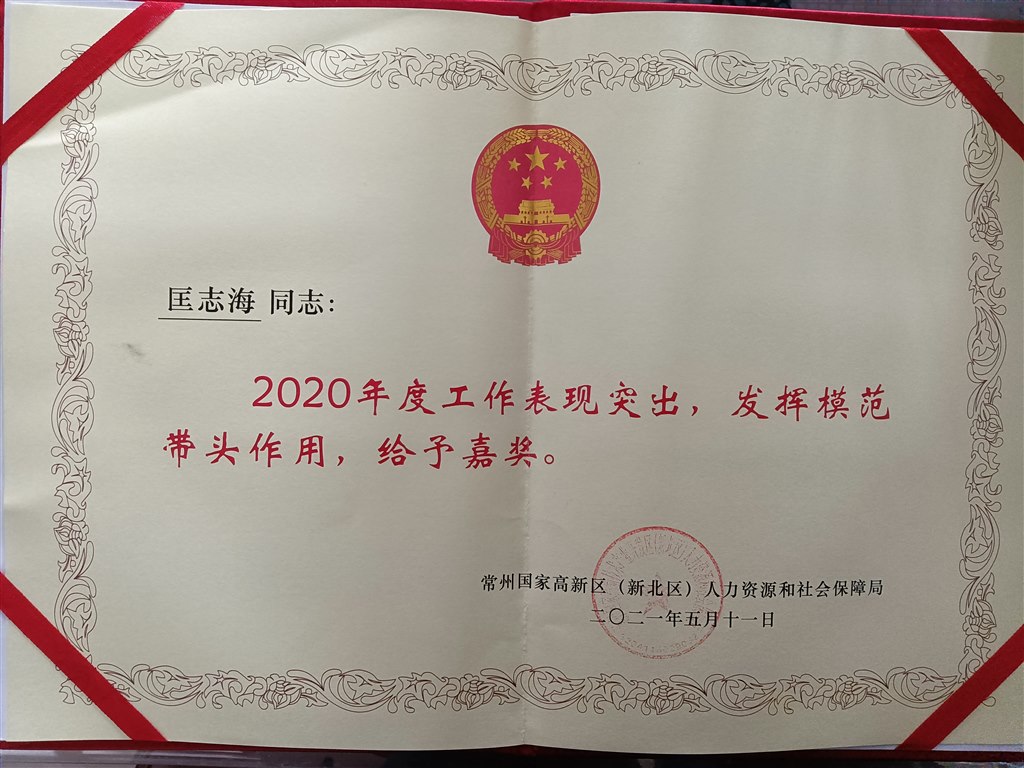 2021年政府嘉奖.jpg