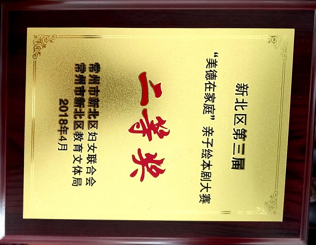 新北区绘本二等奖.jpg