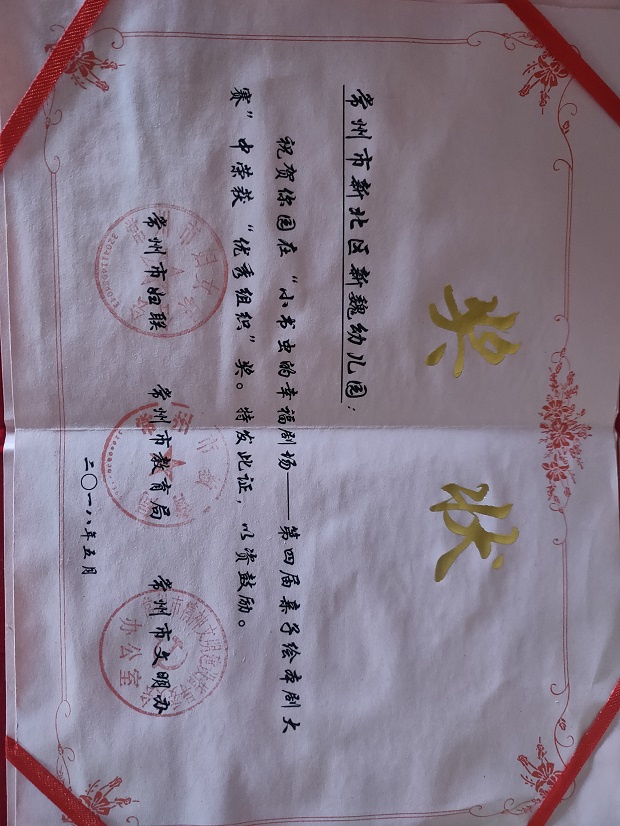 常州市绘本组织优秀奖.jpg