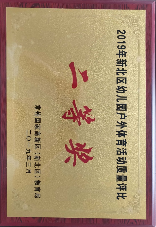区户外体育二等奖.jpg