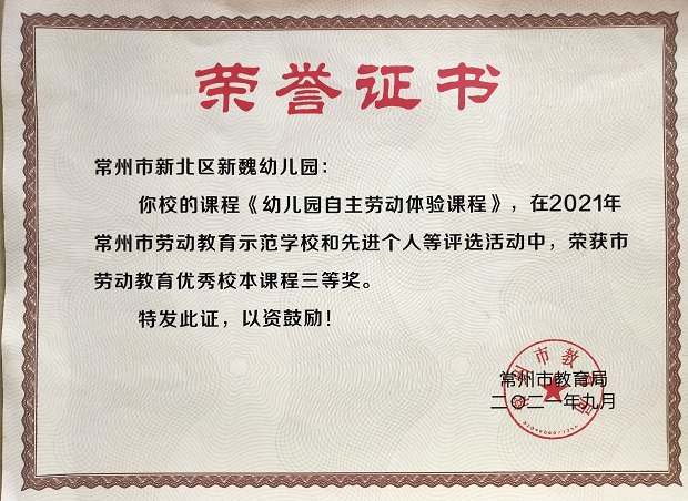 劳动教育校本课程三等奖.jpg