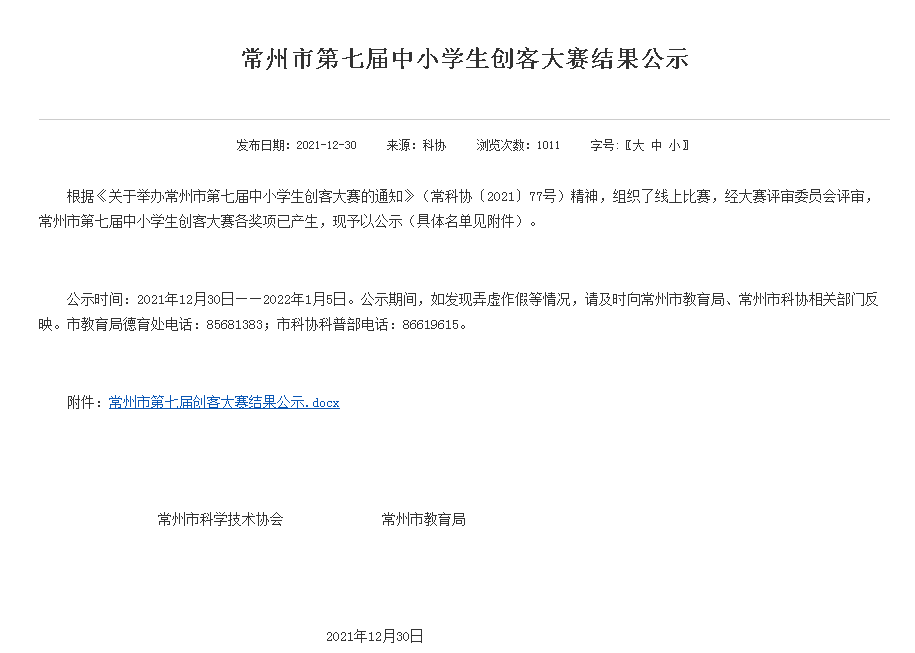 公示.png