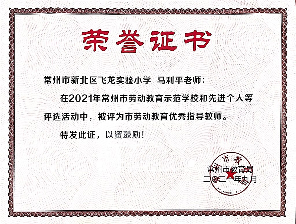 市劳动教育优秀指导老师.jpg