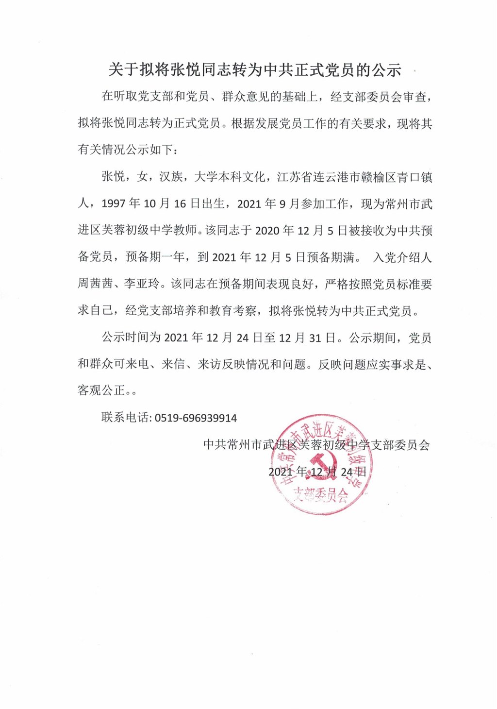 张悦正式党员转正公示_00.jpg