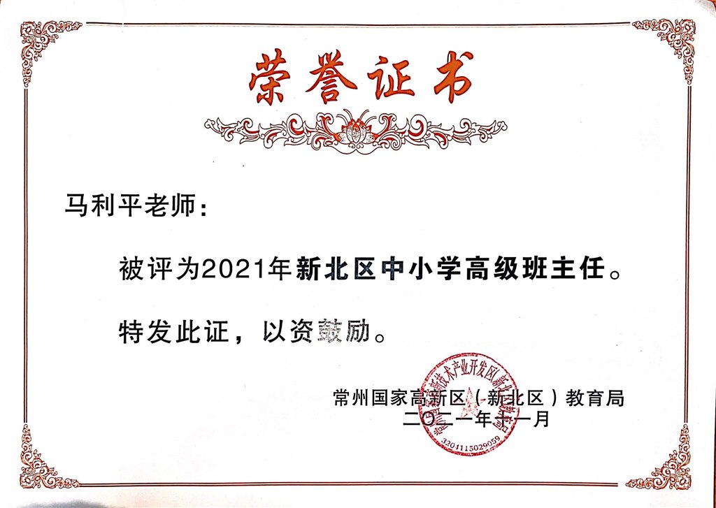 区高级班主任.jpg
