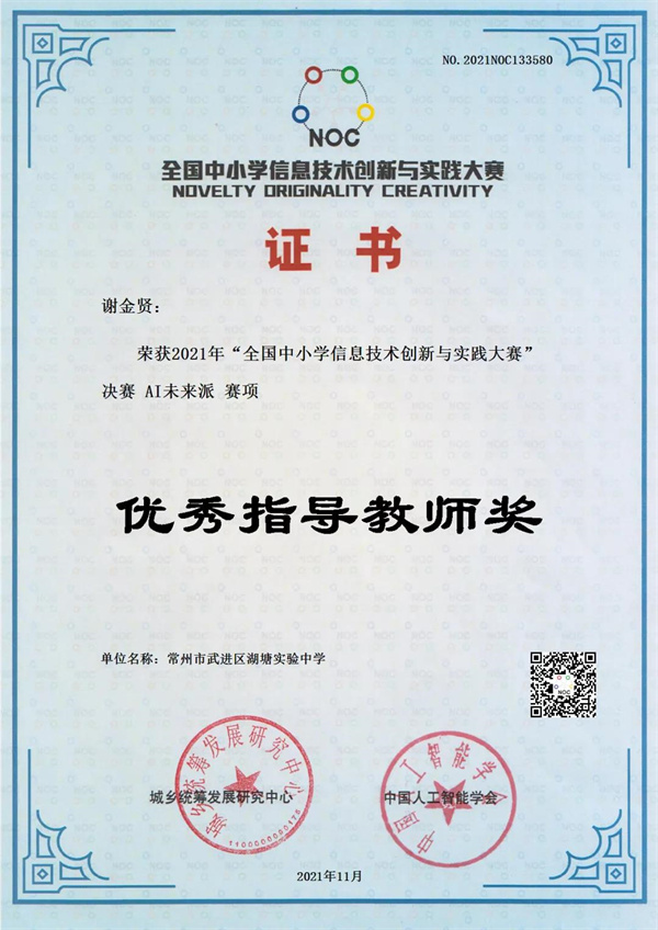 十一期AI优秀教师4.jpg