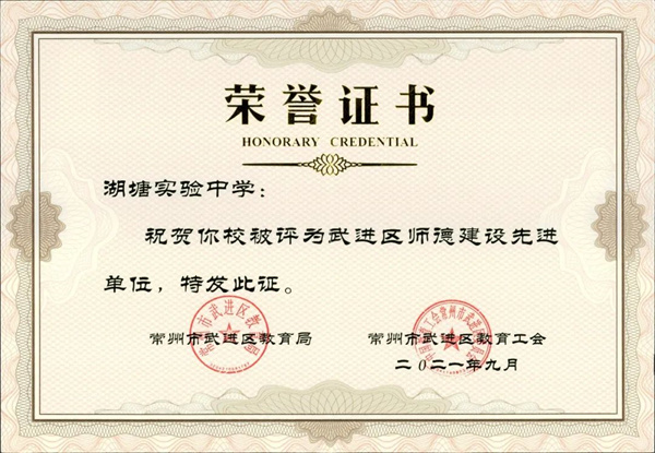 区师德建设先进单位.jpg