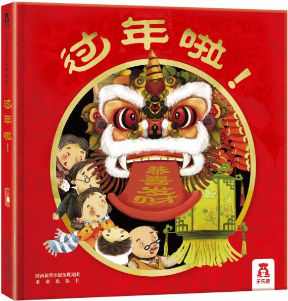 《过年啦》.jpg