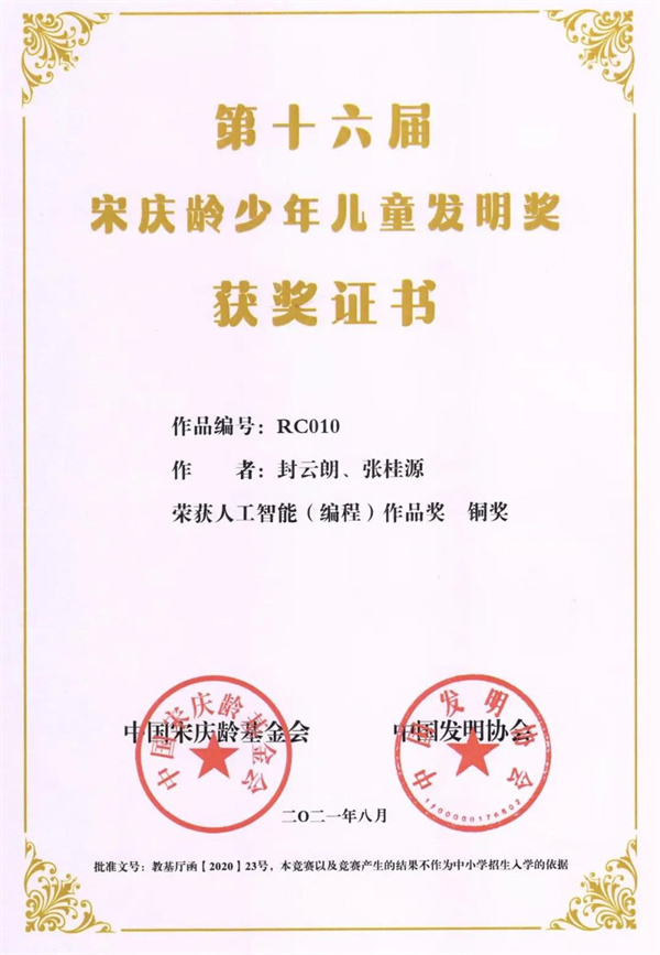 三期宋庆龄发明奖.jpg