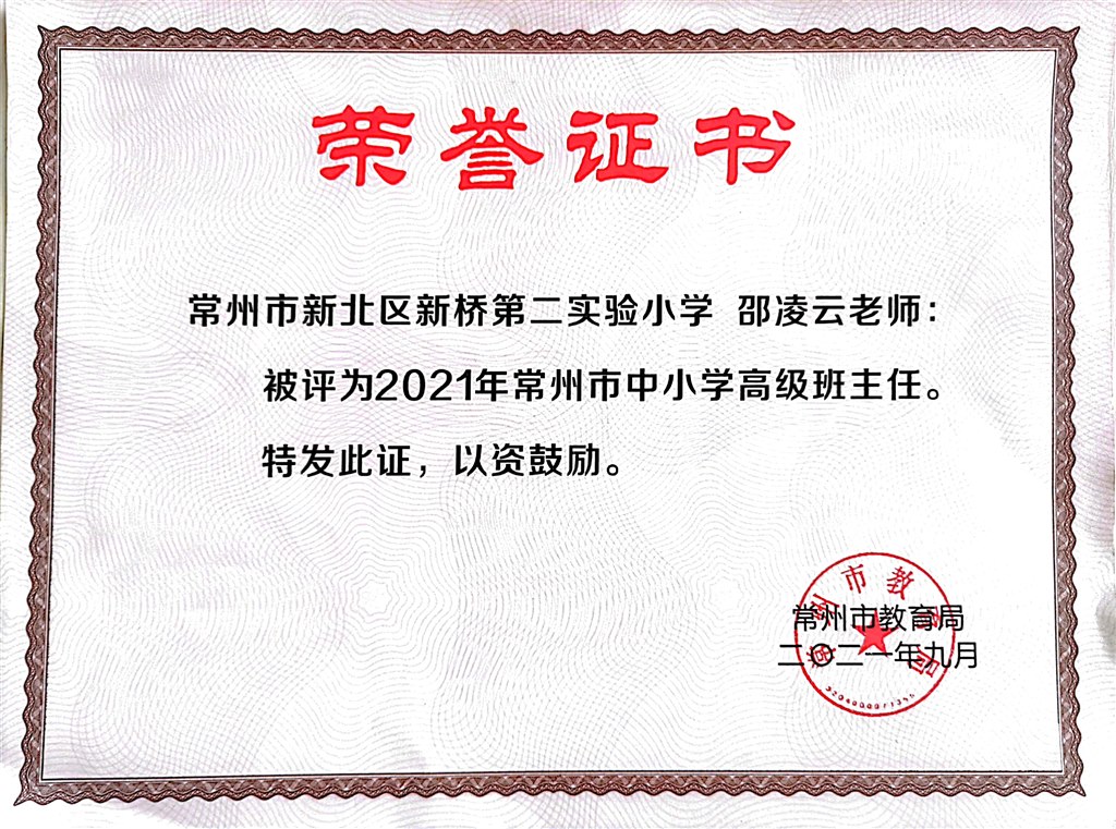 高级班主任.jpg