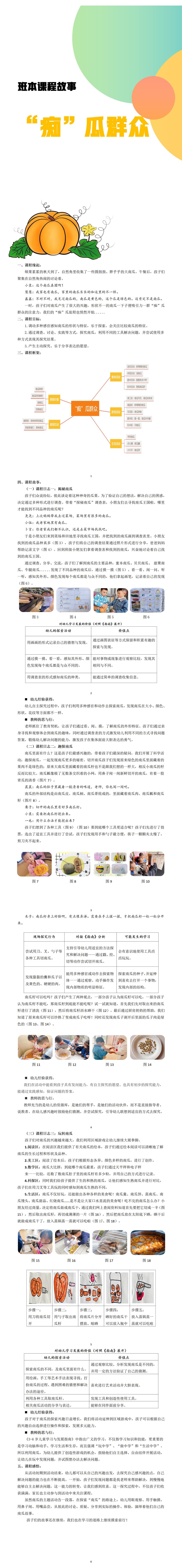 中班班本课程故事：“痴”瓜群众_01.jpg