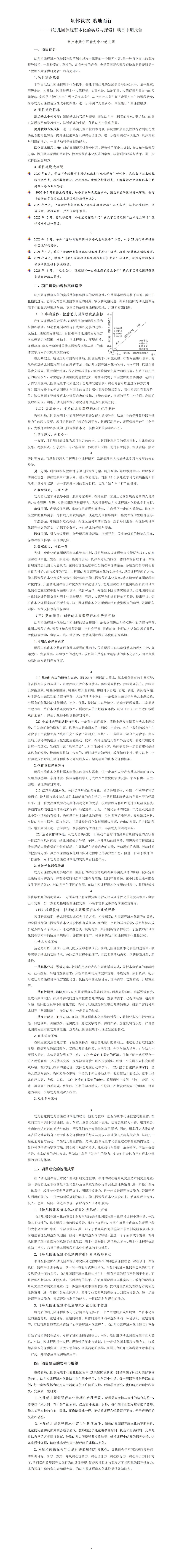 量体裁衣-青龙幼儿园班本化课程中期汇报_01.jpg