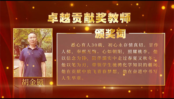 胡金锁.jpg
