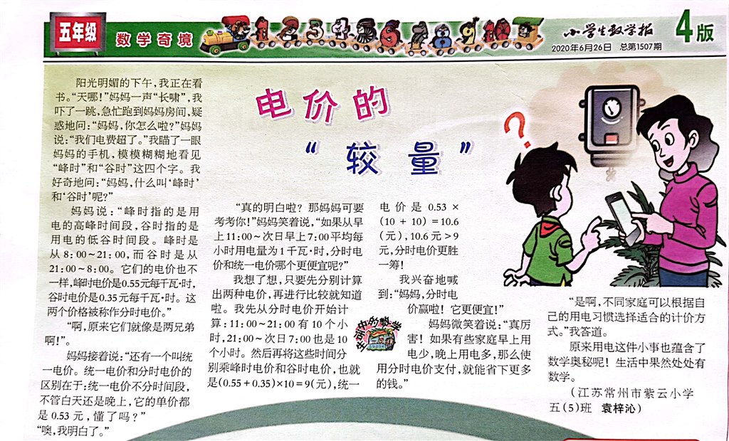 2020.6指导学生撰写数学小论文发表.jpg