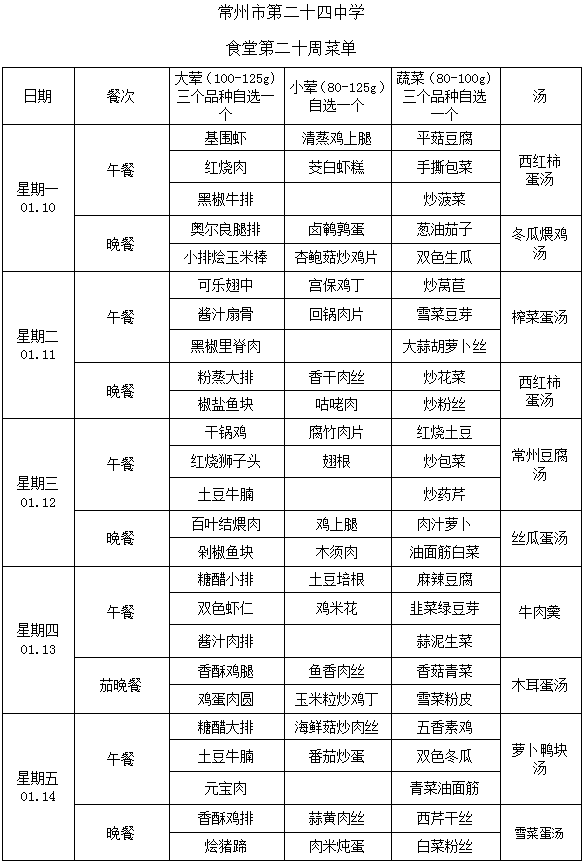 第20周学生菜单.png
