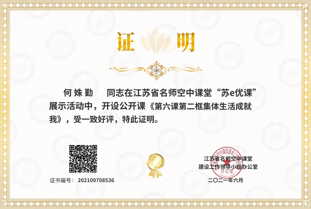 苏e优课证书_常州.jpg
