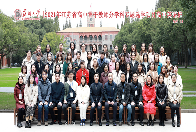 2021.12.11苏大省级骨干教师培训.png