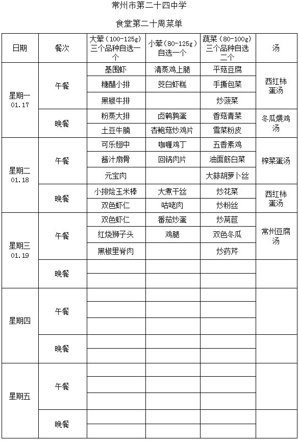第21周学生菜单.png