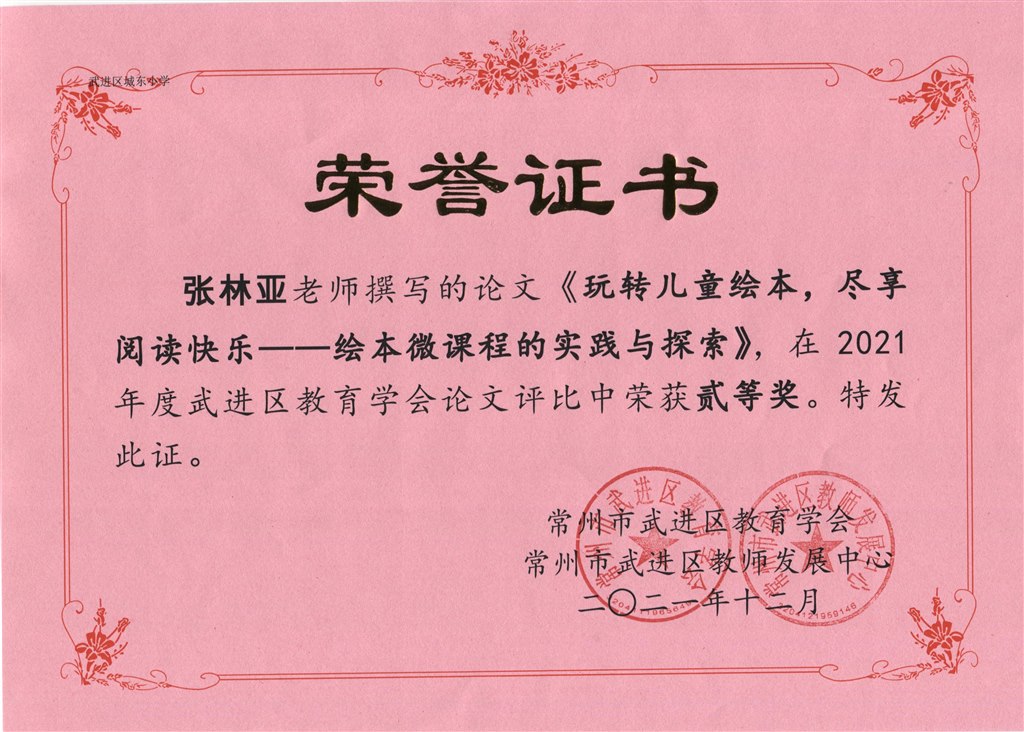 张林亚区教育学会论文二等奖.jpeg